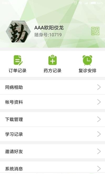 医随身大众版  v1.19.0图2