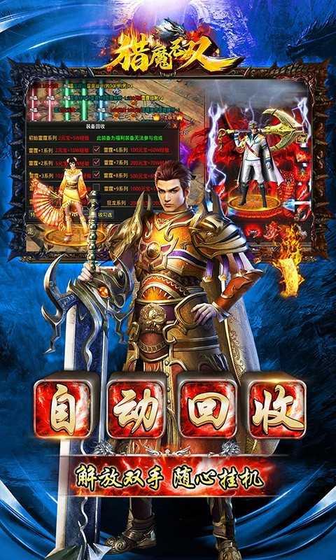 猎魔无双攻速合击  v1.80图2