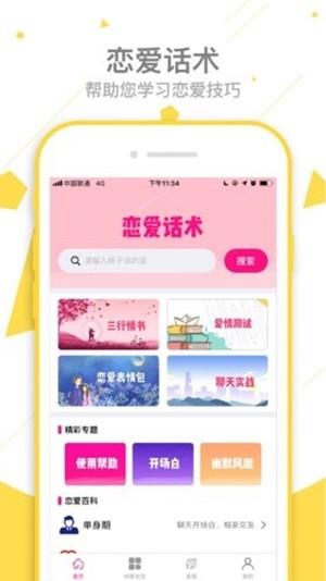 大翔恋语  v1.0.1图3