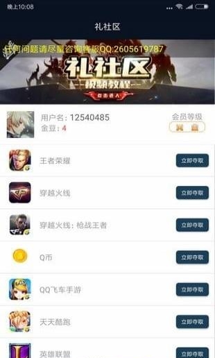 礼社区  v1.0.2图2