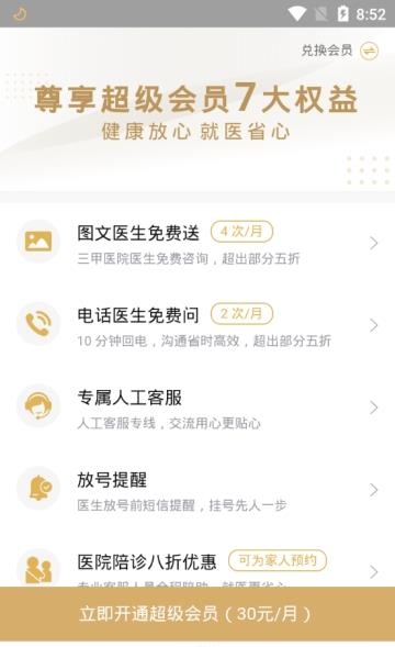 翼健康  v4.5.9图2