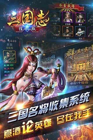 挂机三国志  v1.67图4