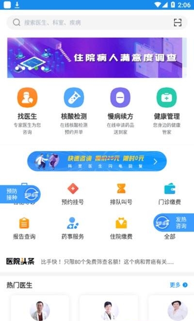 浙中云医院  v2.0.1图1