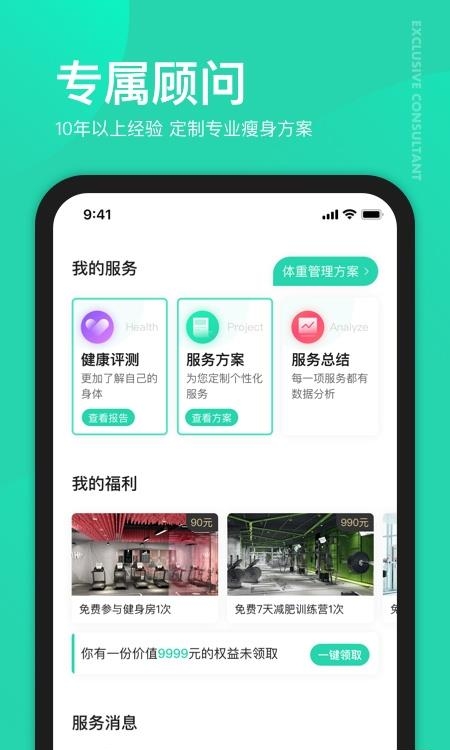 好享瘦减肥  v6.2.2图4