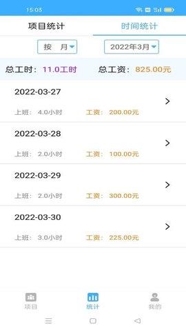 工地记工时  v1.06图3