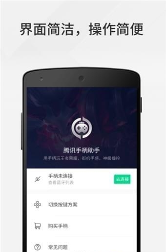 腾讯手柄助手  v1.3.0图3