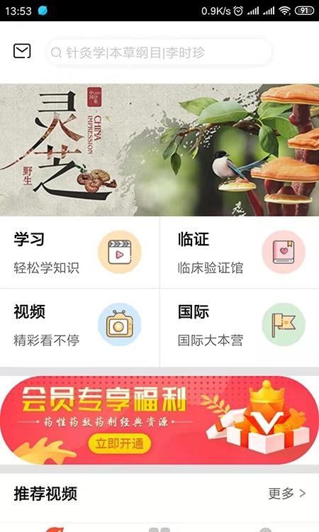 人卫中医助手  v2.0.2图1