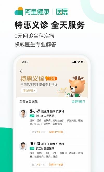 医鹿医生版  v6.6.64图1