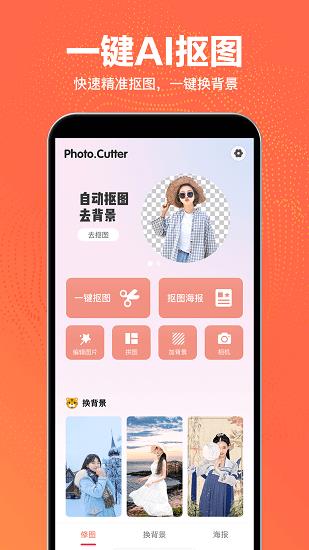 抠图王  v2.0.0图2