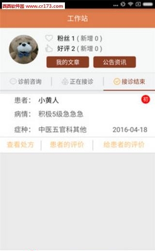 中医问诊天下医生版