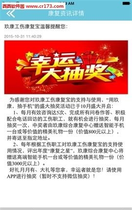玖康工伤康复宝  v7.1图1
