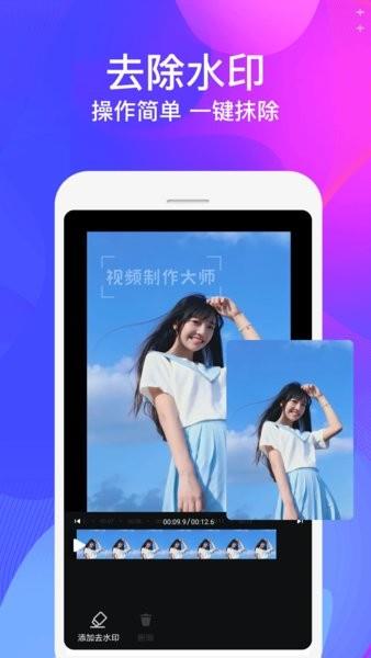 视频制作剪辑大师  v4.6.9图3