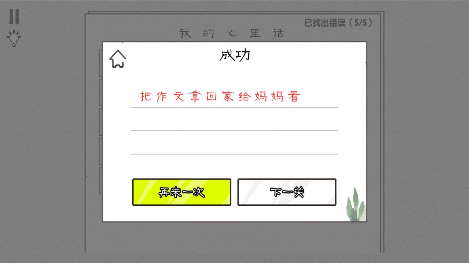 文字大玩家  v2.0.2图3
