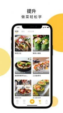 舌尖菜谱  v1.0图1