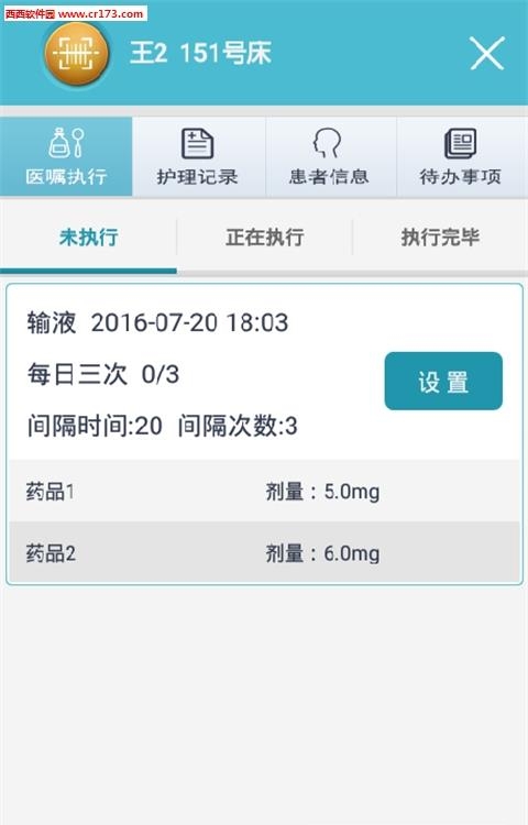 移动护士站  v1.0图1