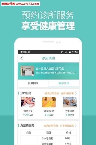 空中诊所  v1.0.0图3