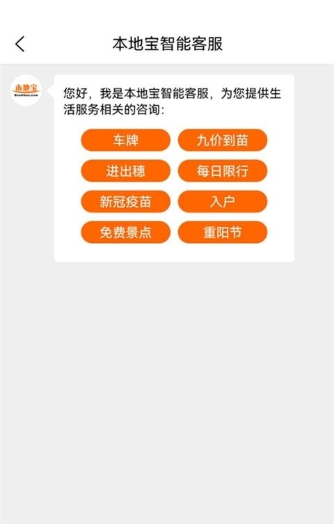 重庆本地宝  v2.8.5图3