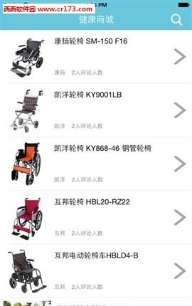 玖康工伤康复宝