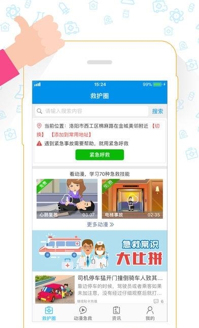 救护圈
