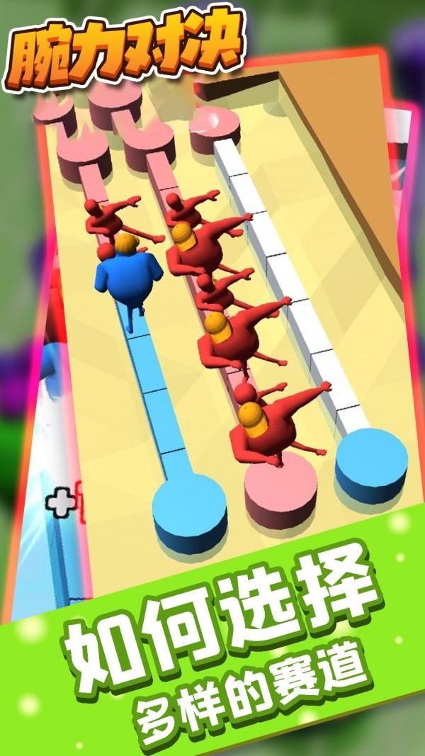 腕力对决  v1.1图3