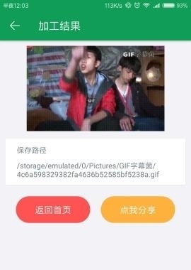 GIF字幕菌  v2.2图3