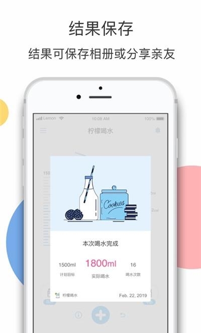 柠檬喝水  v2.4.2图4