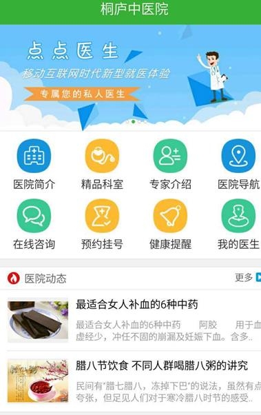 桐庐中医院  v1.0.0图4