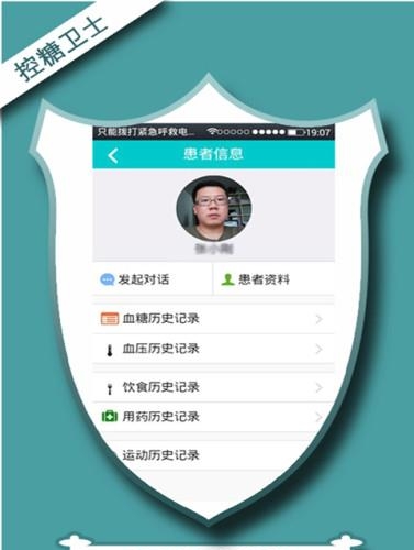 控糖卫士医生版  v0.0.1图3