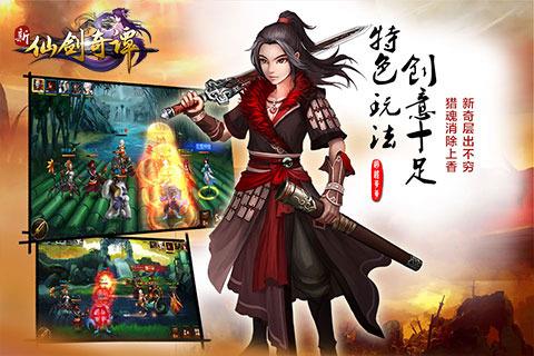 新仙剑奇谭  v3.7.1图1