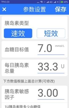 胰岛素估算器  v1.0图1