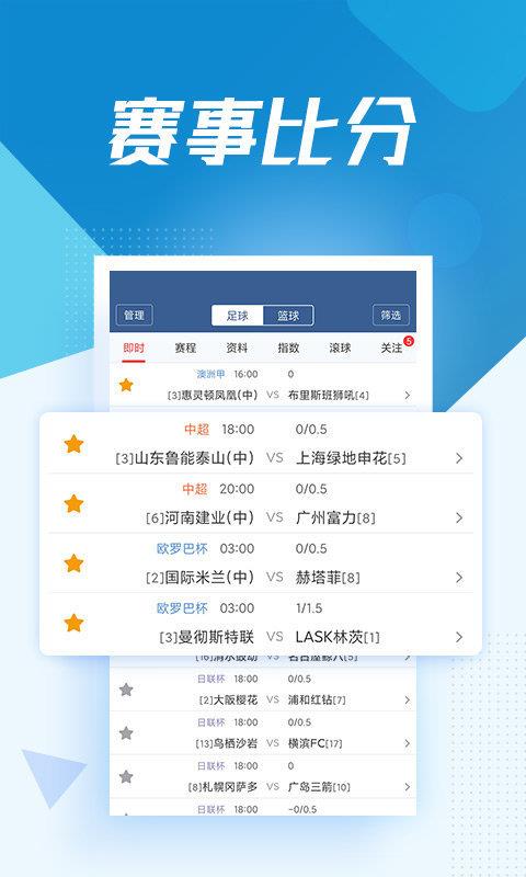 球探体育比分(官网版)v9.6  v1.0图2