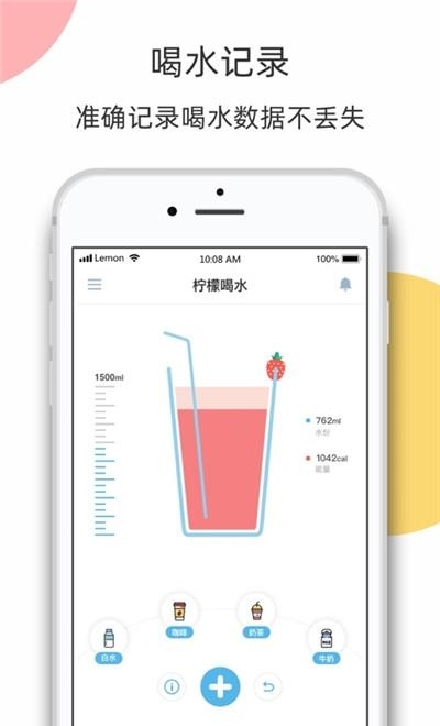 柠檬喝水  v2.4.2图1