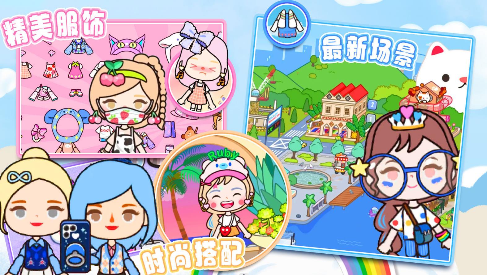 米加乐园小镇  v1.0图1