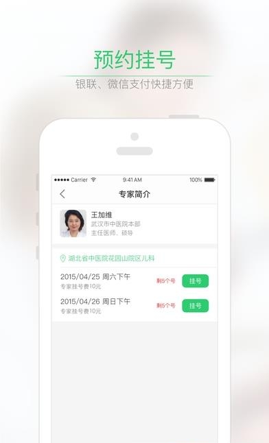 君和中医  v4.0.0图4