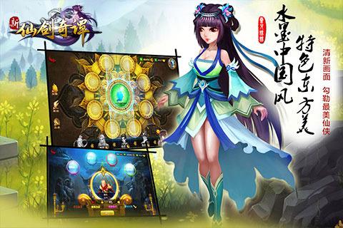 新仙剑奇谭  v3.7.1图2