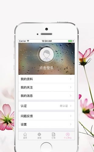 e护上门  v1.6.0图3