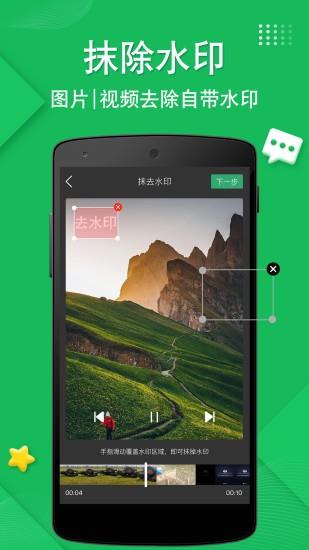 抖去水印  v1.0.7图1