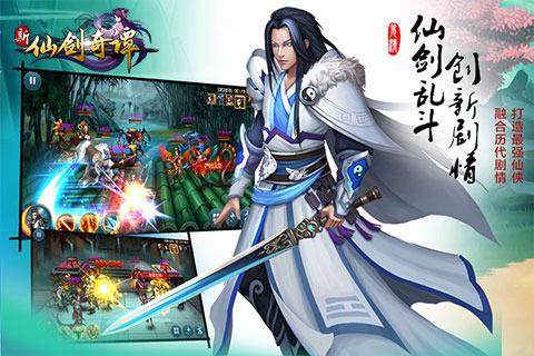 新仙剑奇谭  v3.7.1图3