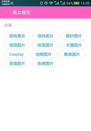 美女报告  v2.2.1图3