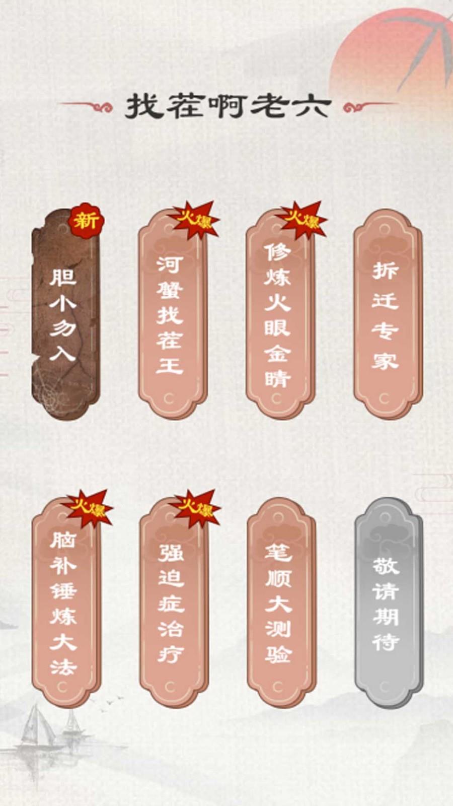 找茬啊老六  v2023.03.16图1
