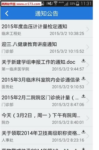 省人医医生版  v1.2.2图1