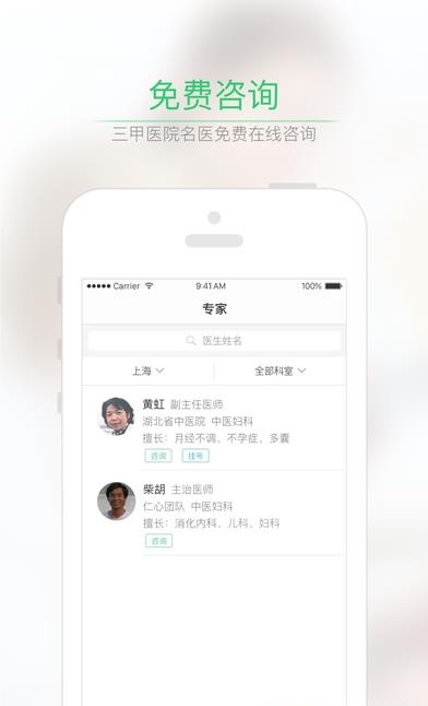 君和中医  v4.0.0图3