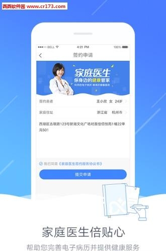 微医用户版  v2.6.0图4