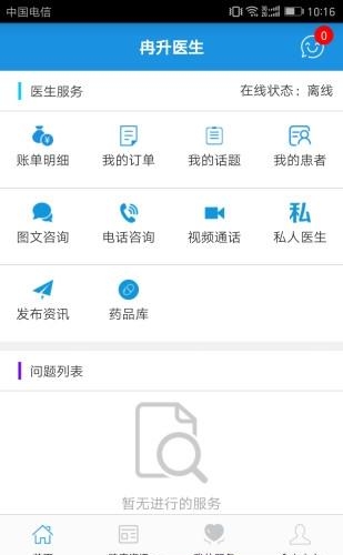 冉升医生  v1.8.2图1