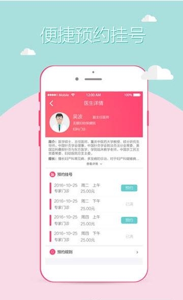 无锡市妇幼保健院  v1.7.0图1