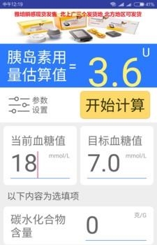 胰岛素估算器  v1.0图2