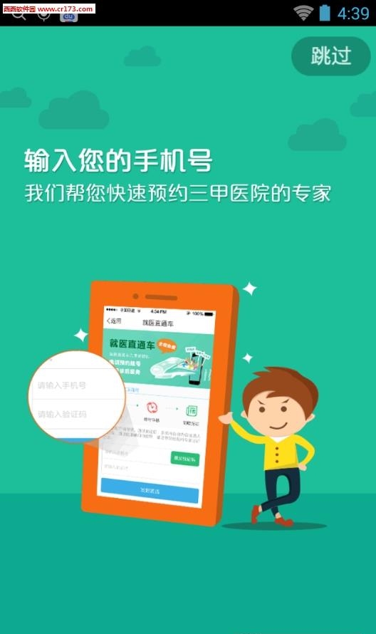 问医生  v4.3图3