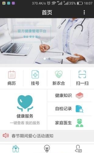 众盈健康  v1.2.3图2