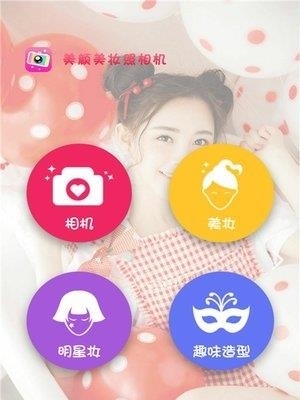 美颜美妆照相机  v1.2.3图1