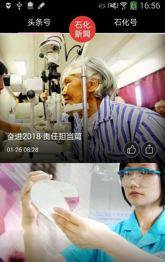 石化新闻